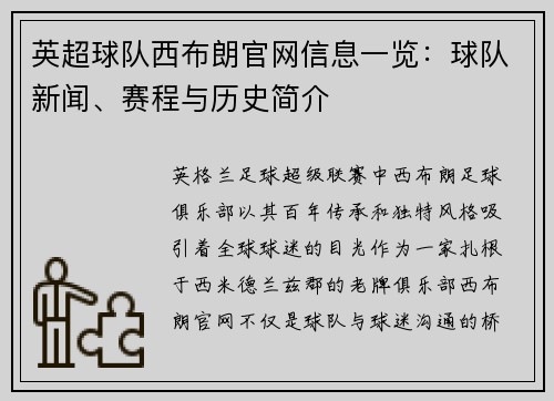 英超球队西布朗官网信息一览：球队新闻、赛程与历史简介