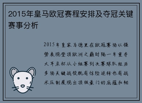 2015年皇马欧冠赛程安排及夺冠关键赛事分析