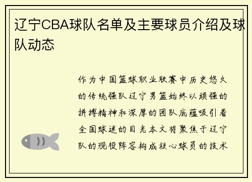 辽宁CBA球队名单及主要球员介绍及球队动态
