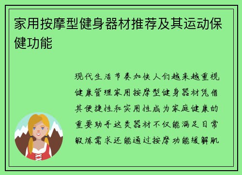 家用按摩型健身器材推荐及其运动保健功能