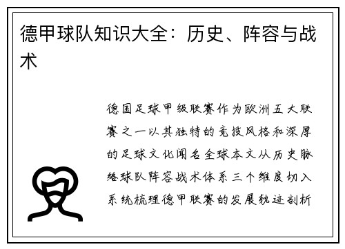 德甲球队知识大全：历史、阵容与战术