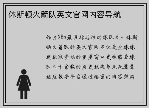 休斯顿火箭队英文官网内容导航