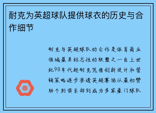 耐克为英超球队提供球衣的历史与合作细节