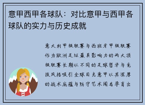 意甲西甲各球队：对比意甲与西甲各球队的实力与历史成就