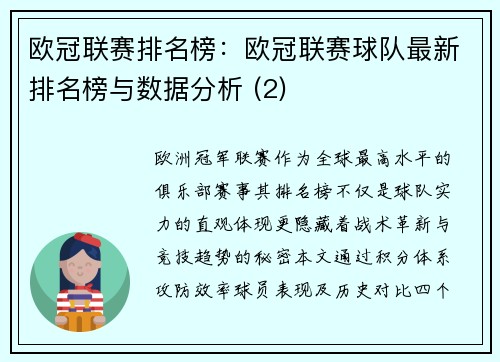 欧冠联赛排名榜：欧冠联赛球队最新排名榜与数据分析 (2)